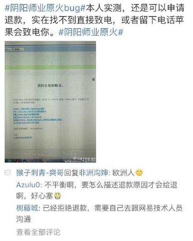《阴阳师》手游bug怎么申请退款