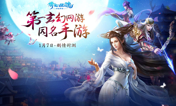 《倩女幽魂》手游寒假活动什么时候开启?