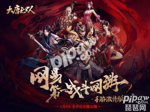 《大唐无双》公测时间及活动介绍