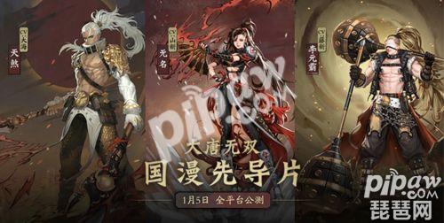 《大唐无双》公测时间及活动介绍