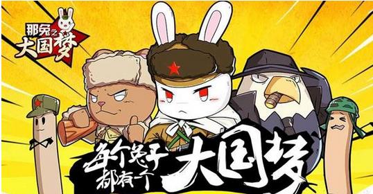 《那兔之大国梦》黑屏解决办法