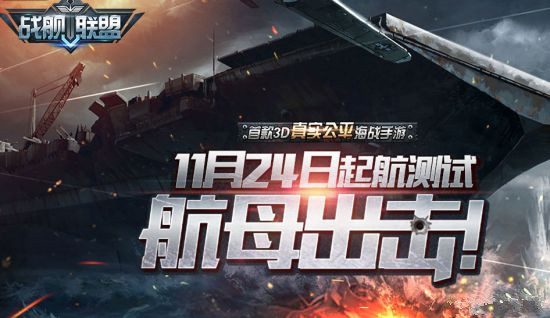 《战舰联盟》手游安装失败解决办法