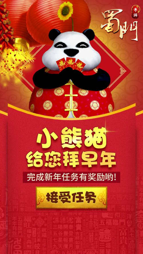 《蜀门》手游激活码领取教程