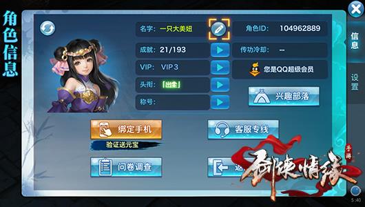 《剑侠情缘》手游改名方法介绍
