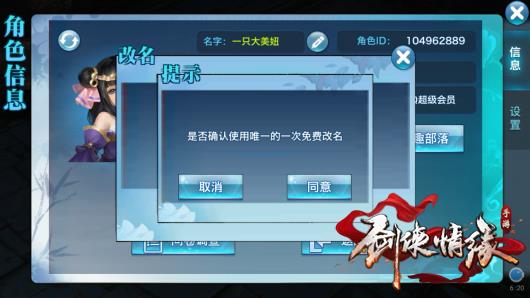 《剑侠情缘》手游改名方法介绍