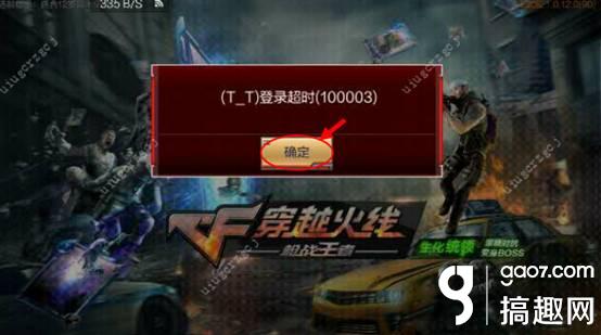 《CF》手游微信登录失败解决方法