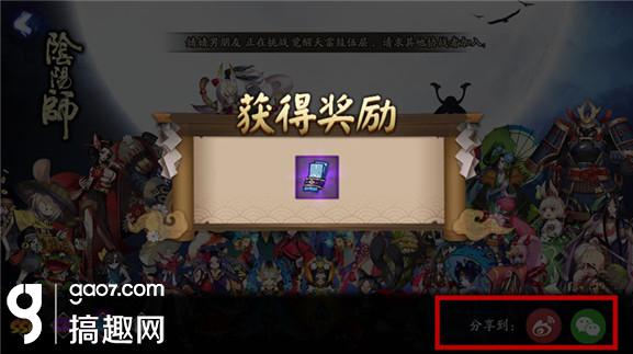 《阴阳师》手游每周分享奖励一览