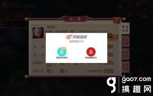 《大唐无双》手游怎么切换账号