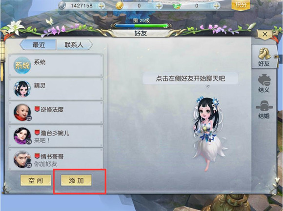 《镇魔曲》手游好友添加教程