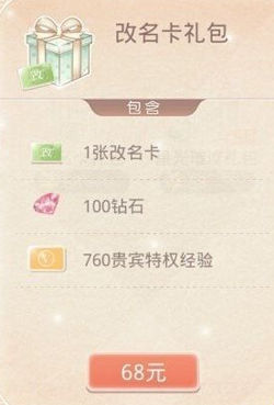《奇迹暖暖》怎么改名字