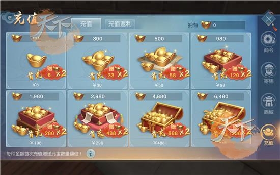 《天下》手游IOS和安卓充值教程