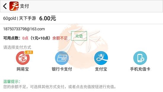 《天下》手游IOS和安卓充值教程