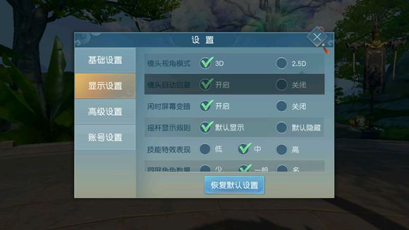 《天下》手游红米Note3开高画质方法