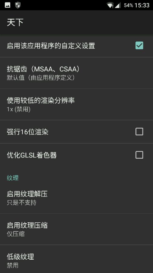 《天下》手游红米Note3开高画质方法