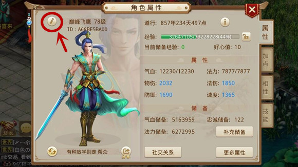 《问道》手游改名字教程