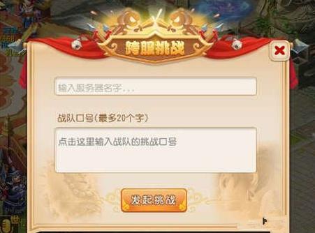 《梦幻西游》跨服挑战详情介绍