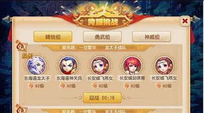 《梦幻西游》跨服挑战详情介绍