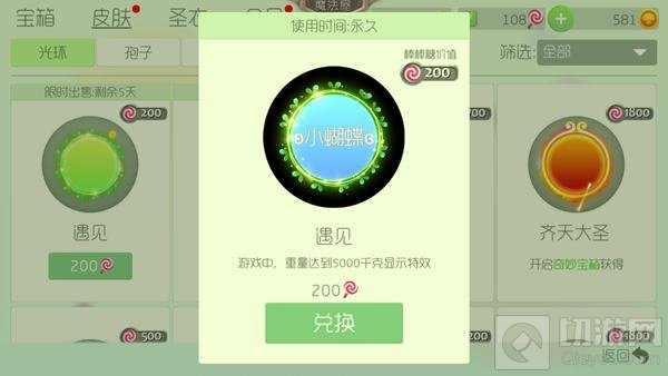《球球大作战》小翅膀符号怎么设置