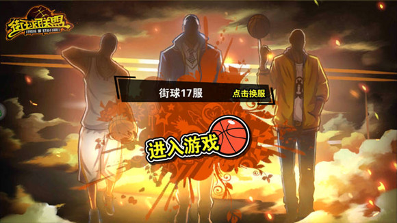 《街球联盟》闪退黑屏解决办法