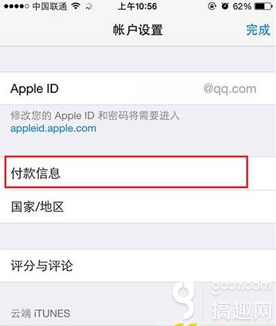 《阴阳师》iOS充值方法
