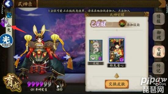 《阴阳师》山兔大暴走外挂使用者将无法领取头像框和皮肤
