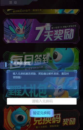 《萌宠大爆炸》礼包激活方法