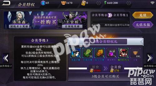 《影之刃2》vip等级特权充值汇总