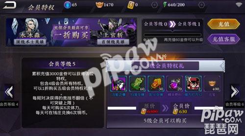 《影之刃2》vip等级特权充值汇总