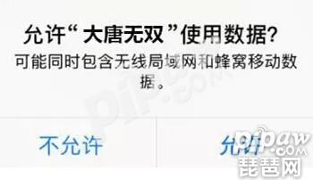 《大唐无双》iOS10用户无法连接到服务器是什么原因