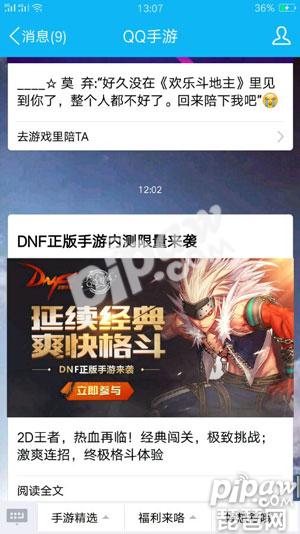 DNF手游五测资格申请