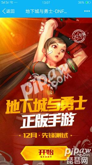 DNF手游五测资格申请