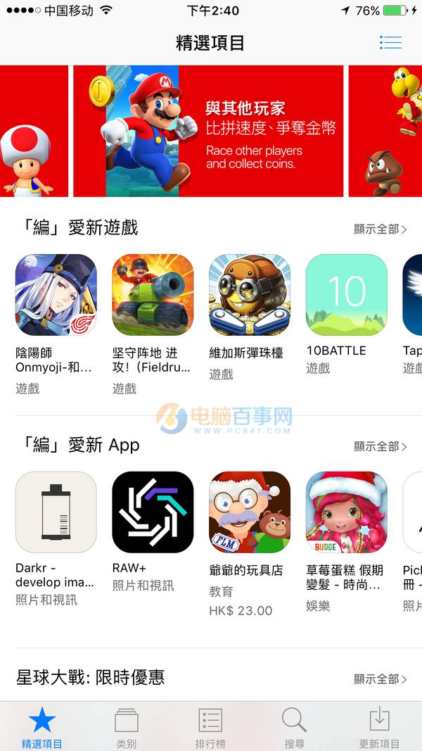 《超级马里奥·酷跑》完整注册游戏教程