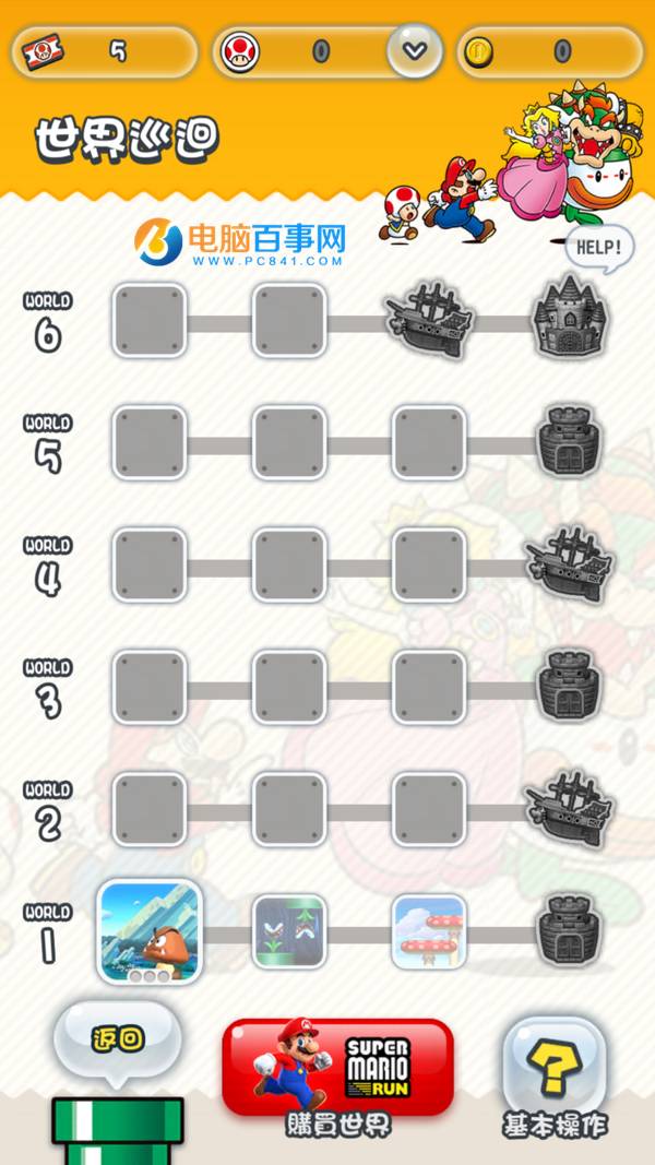 《超级马里奥·酷跑》完整注册游戏教程