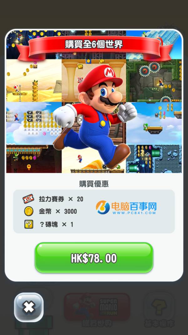 《超级马里奥·酷跑》完整注册游戏教程
