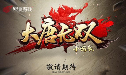 《大唐无双》手游为什么进不去