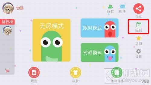 《贪吃蛇大作战》怎么能签到