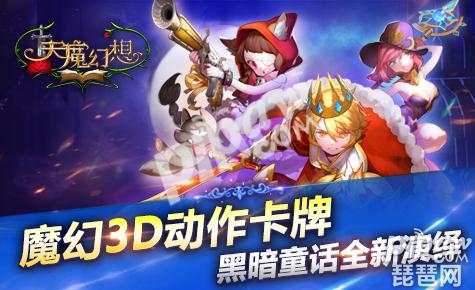 《天魔幻想》预约资格怎么获得?