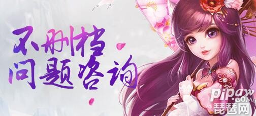 《梦幻诛仙》手游闪退进不去怎么办