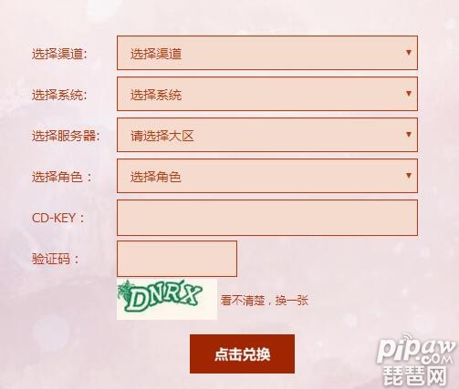 《梦幻诛仙》手游cdkey在哪兑换