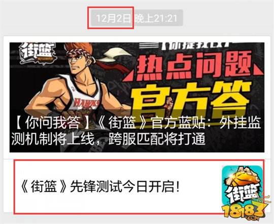 《街篮》先锋测试服的资格和账号的获得
