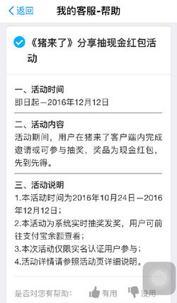 支付宝猪来了怎么领红包