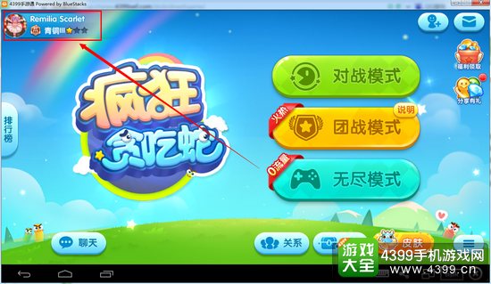 《疯狂贪吃蛇》怎么改名字