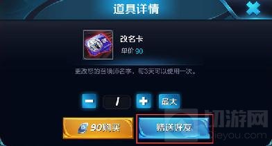 《王者荣耀》改名卡赠送方法