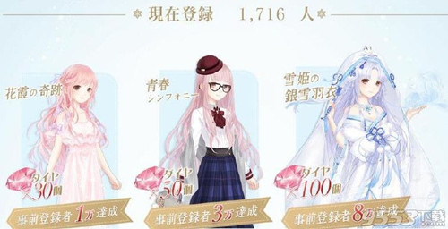 《奇迹暖暖》日服在哪预约?