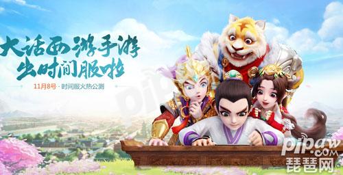 《大话西游》手游有几个版本
