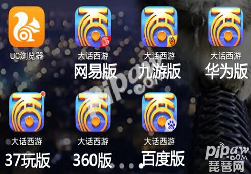 《大话西游》手游有几个版本