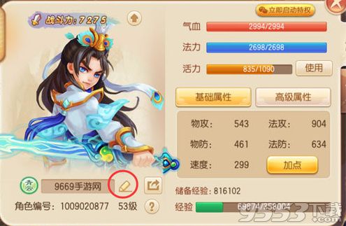 《梦幻诛仙》手游怎么改名字