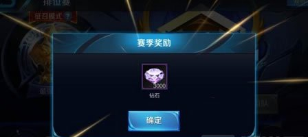 《王者荣耀》S5赛季奖励是什么
