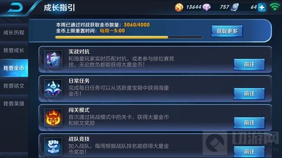 《王者荣耀》金币快速获取方法