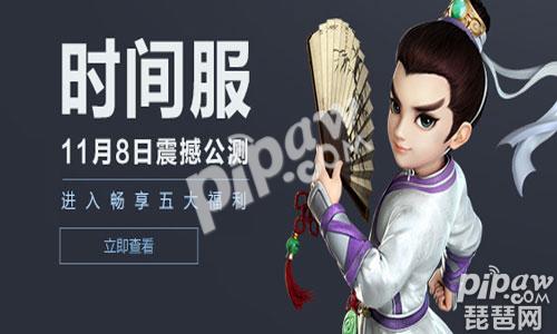 《大话西游》手游时间服哪个区好